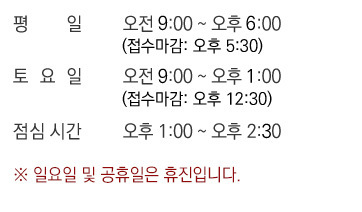 진료시간 안내