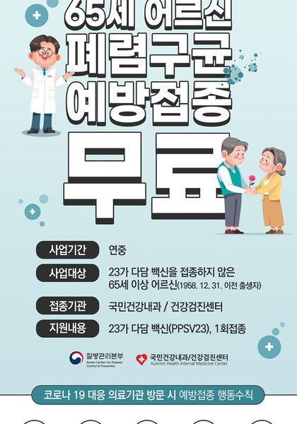 [이벤트] 국민건강내과 폐렴구균이벤트